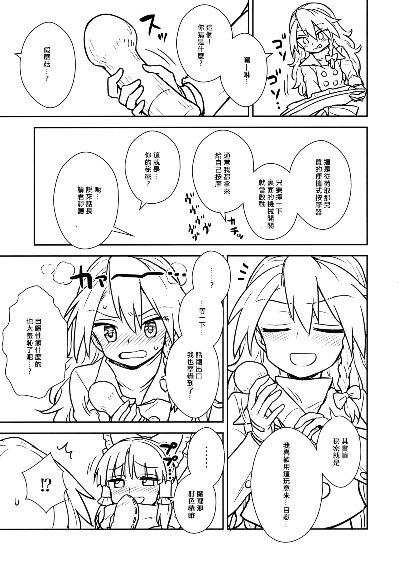 (C91) [110-GROOVE (イトウゆーじ)] お年頃の霊夢さんと魔理沙さん (東方Project) [中国翻訳]