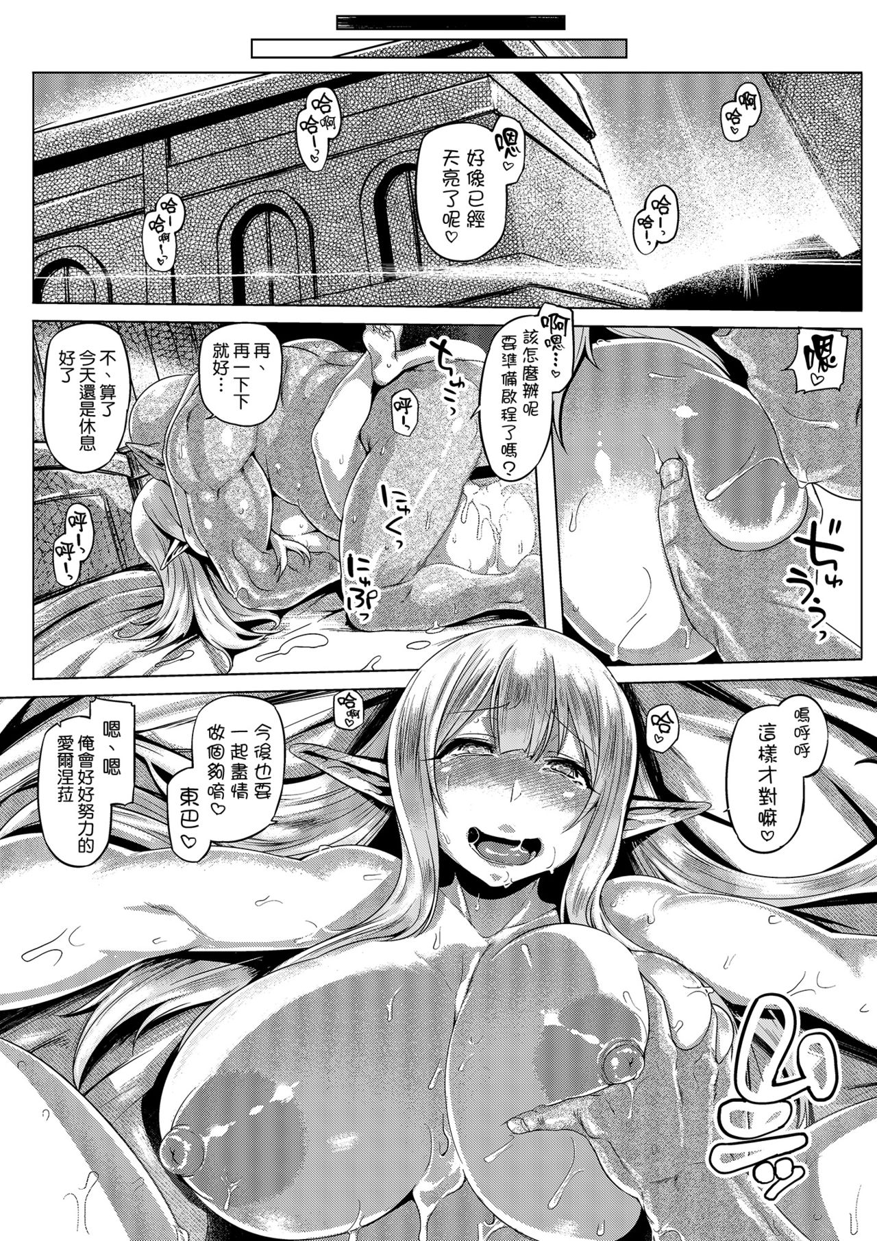[麻雀有限会社58 (旅烏)] エルフ×オークコントロール? [中国翻訳] [DL版]