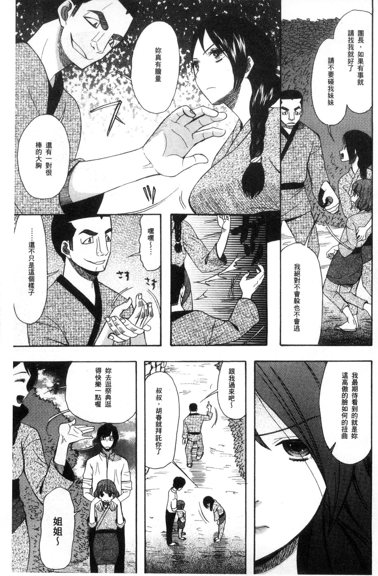 [星憑ネオン。] 少女連続誘拐事件 裸のぬるぬるアイランド [中国翻訳]