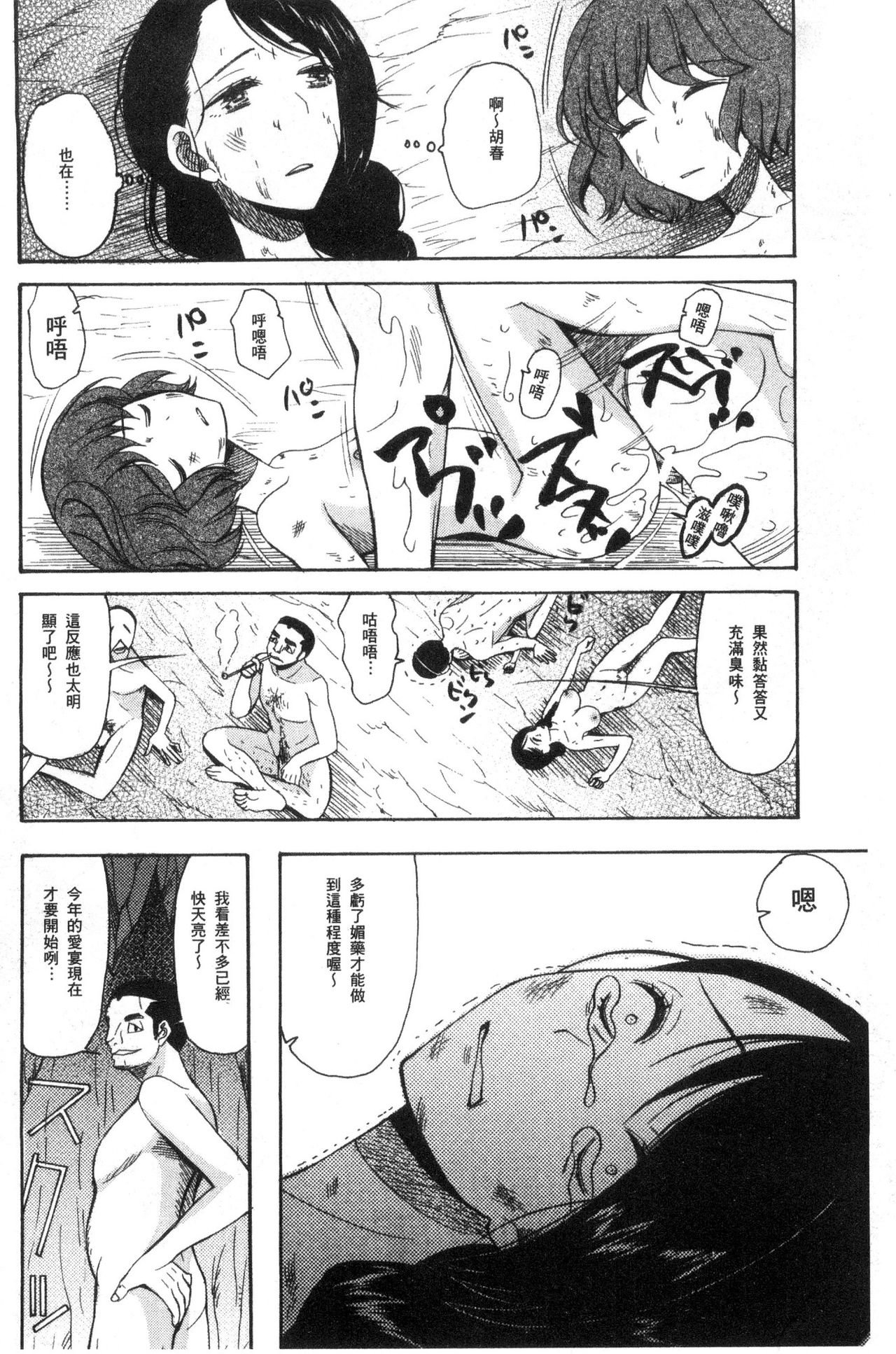 [星憑ネオン。] 少女連続誘拐事件 裸のぬるぬるアイランド [中国翻訳]