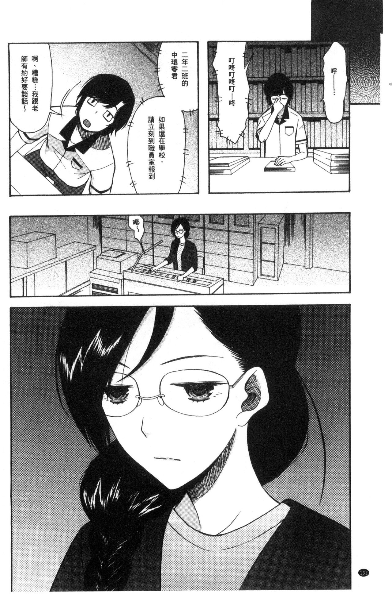 [星憑ネオン。] 少女連続誘拐事件 裸のぬるぬるアイランド [中国翻訳]