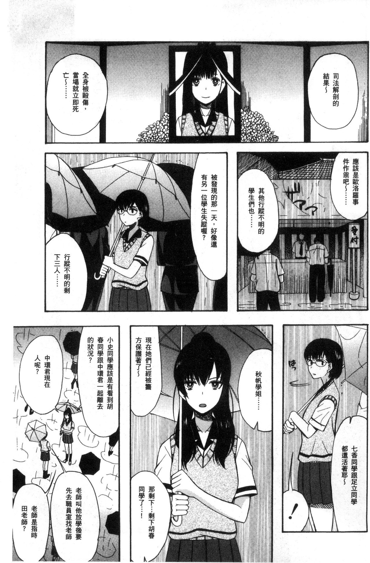 [星憑ネオン。] 少女連続誘拐事件 裸のぬるぬるアイランド [中国翻訳]