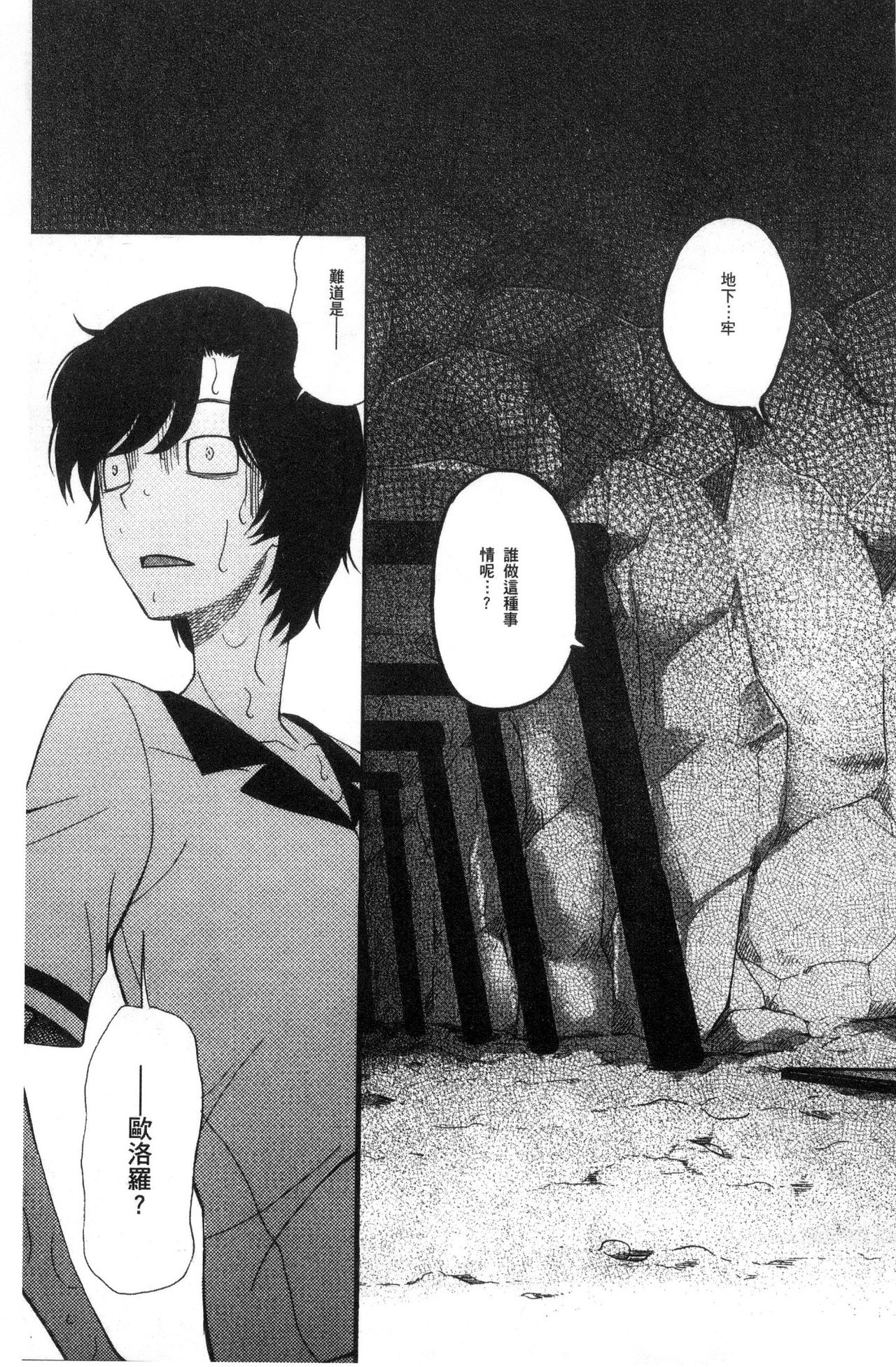 [星憑ネオン。] 少女連続誘拐事件 裸のぬるぬるアイランド [中国翻訳]