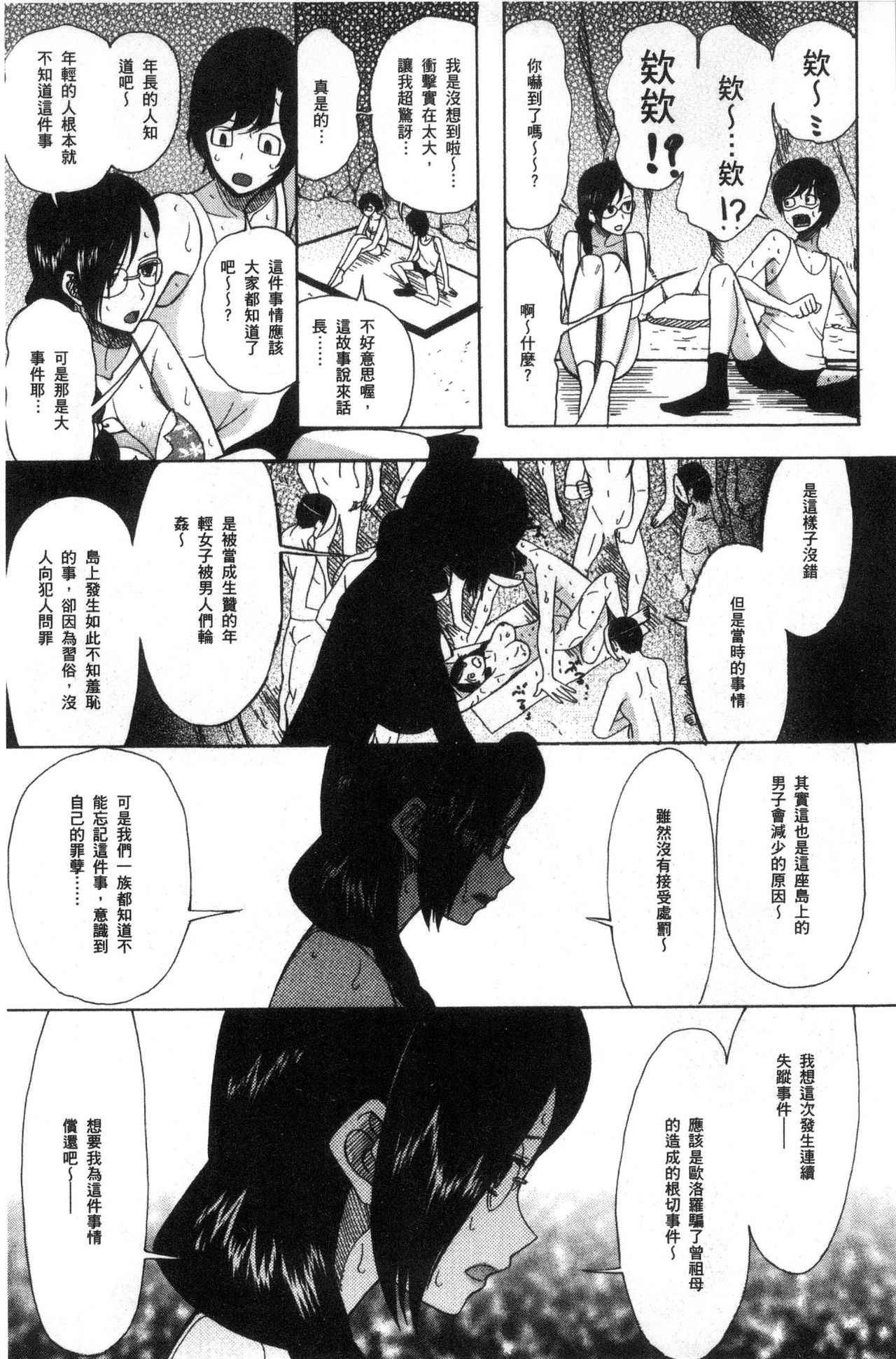 [星憑ネオン。] 少女連続誘拐事件 裸のぬるぬるアイランド [中国翻訳]