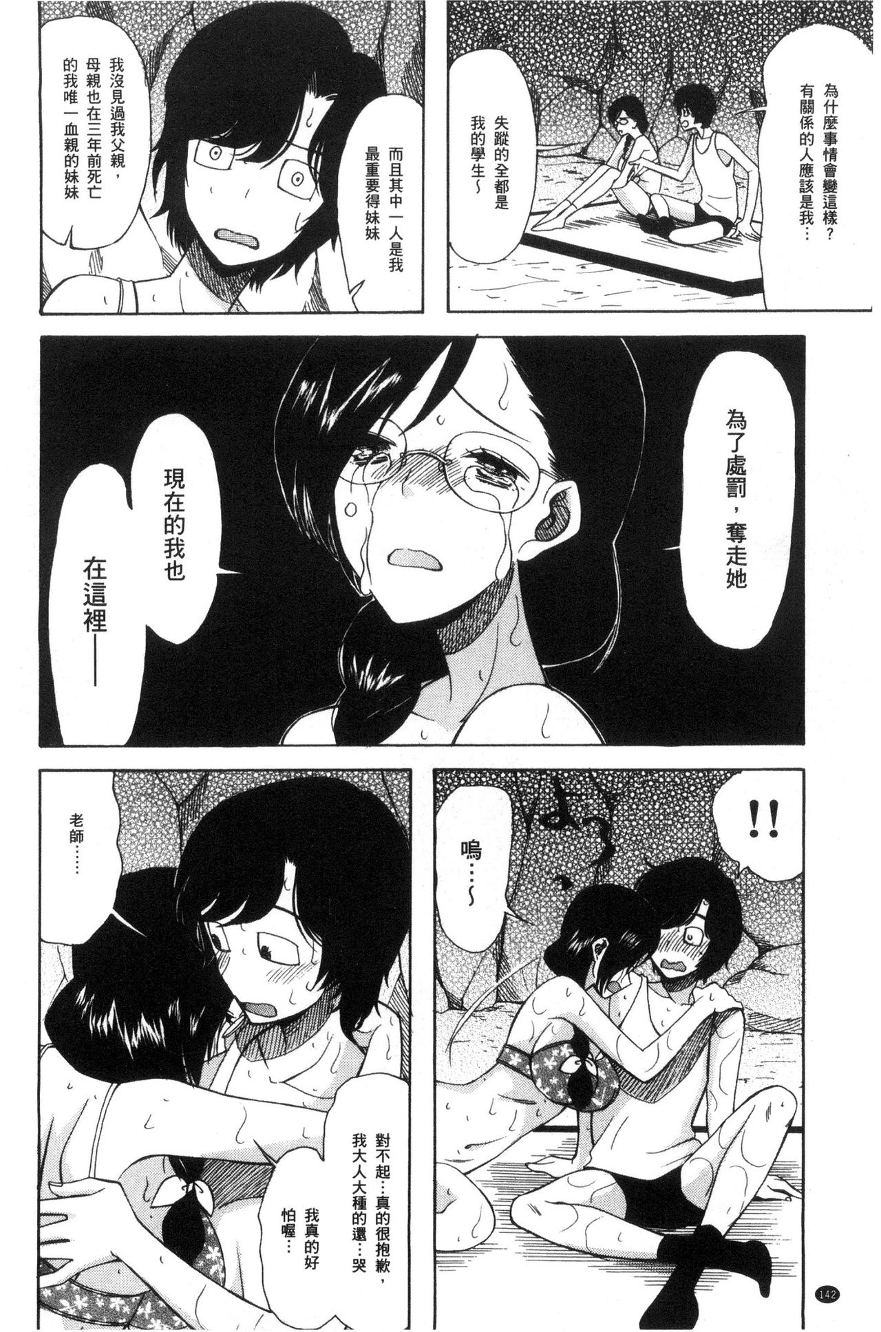 [星憑ネオン。] 少女連続誘拐事件 裸のぬるぬるアイランド [中国翻訳]