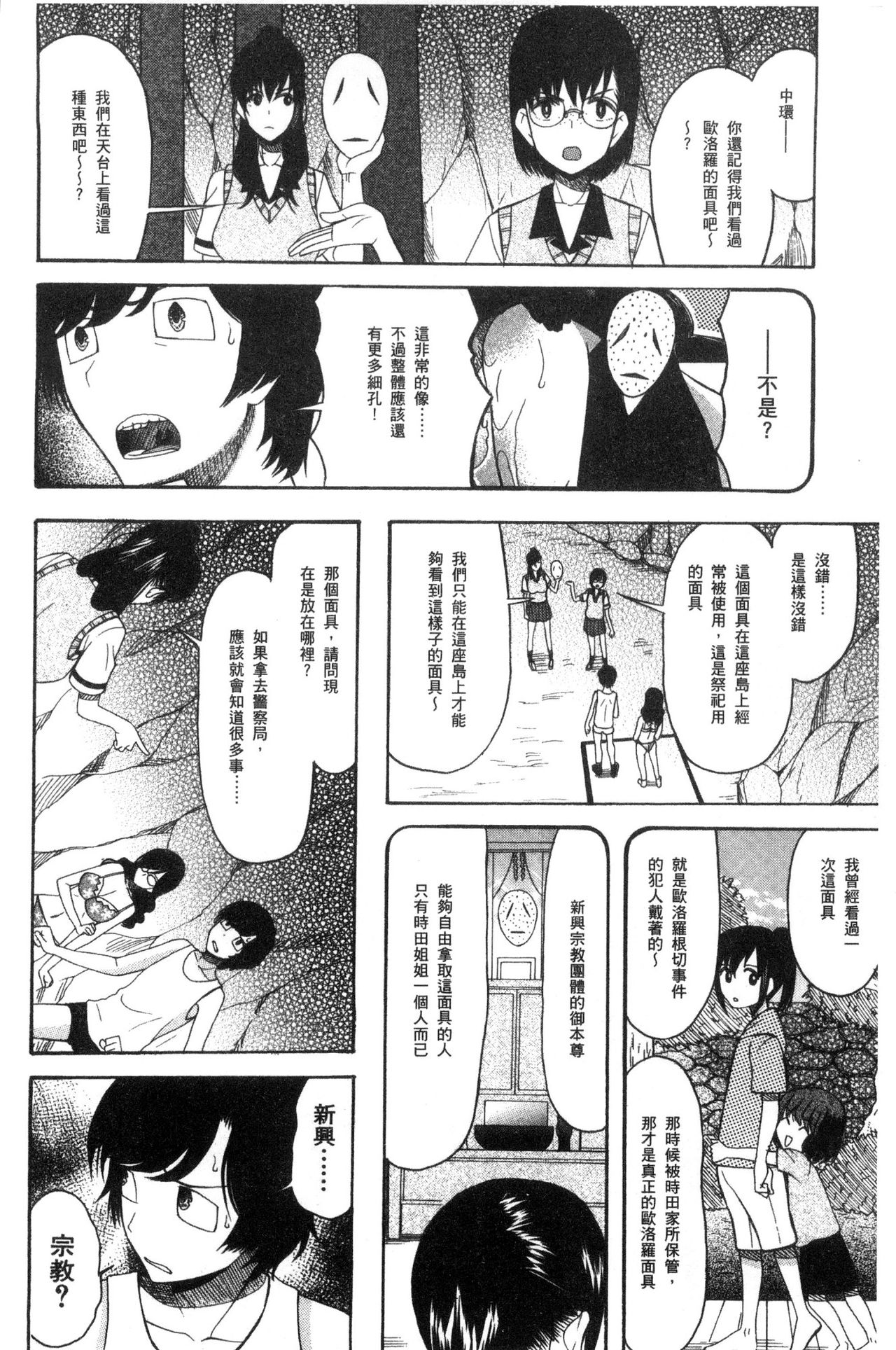 [星憑ネオン。] 少女連続誘拐事件 裸のぬるぬるアイランド [中国翻訳]
