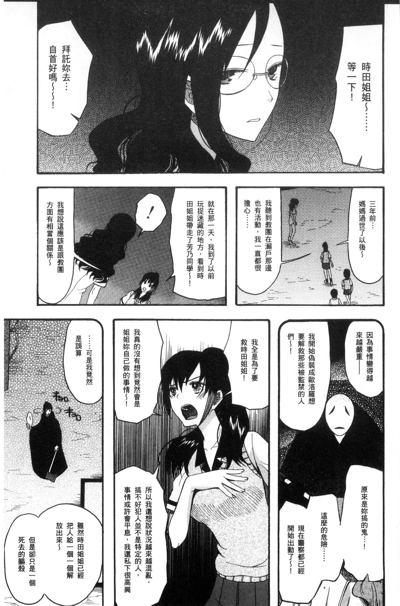 [星憑ネオン。] 少女連続誘拐事件 裸のぬるぬるアイランド [中国翻訳]