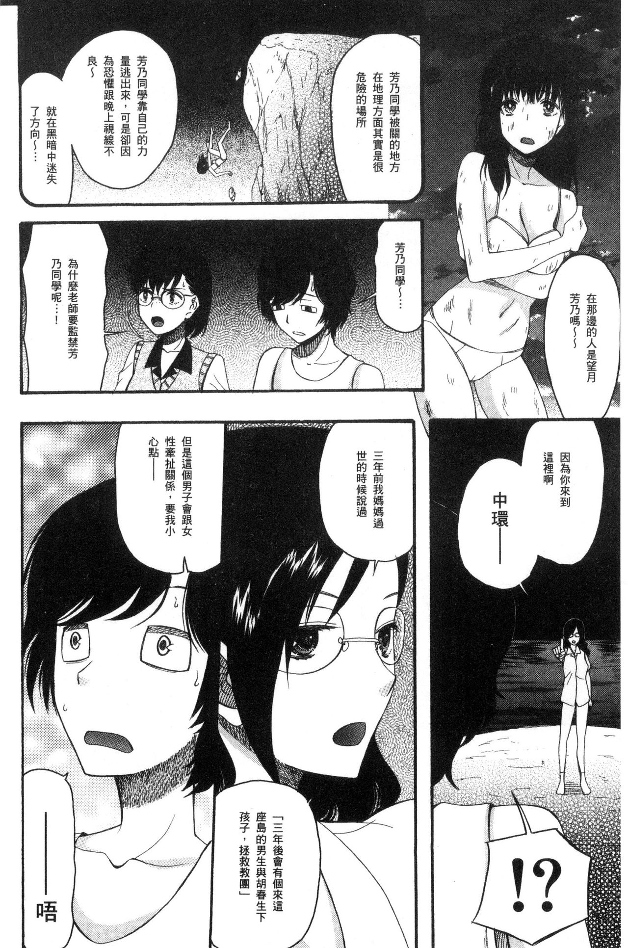 [星憑ネオン。] 少女連続誘拐事件 裸のぬるぬるアイランド [中国翻訳]