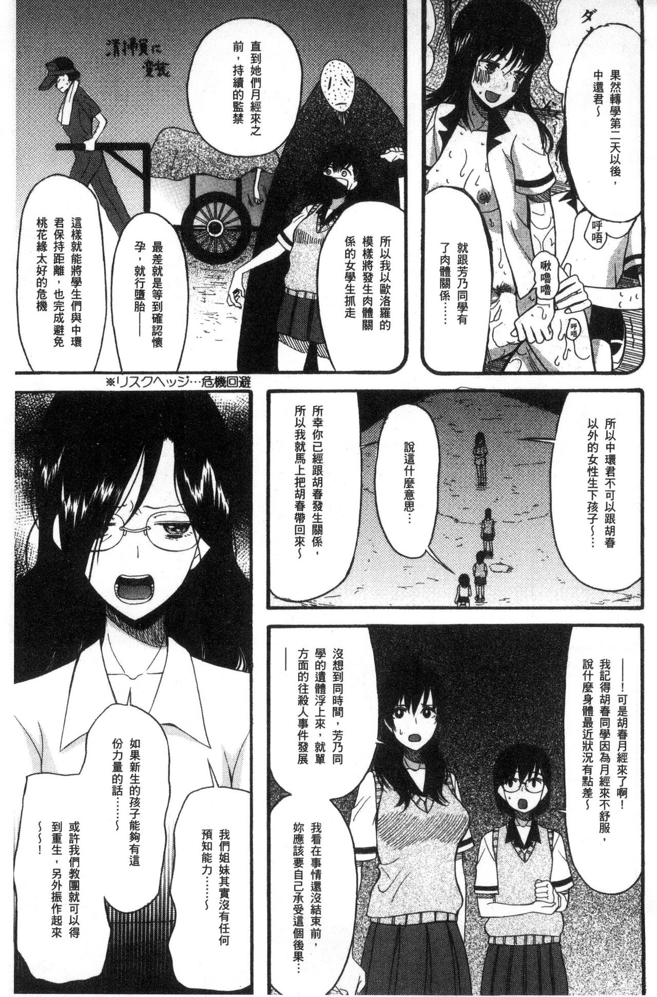 [星憑ネオン。] 少女連続誘拐事件 裸のぬるぬるアイランド [中国翻訳]