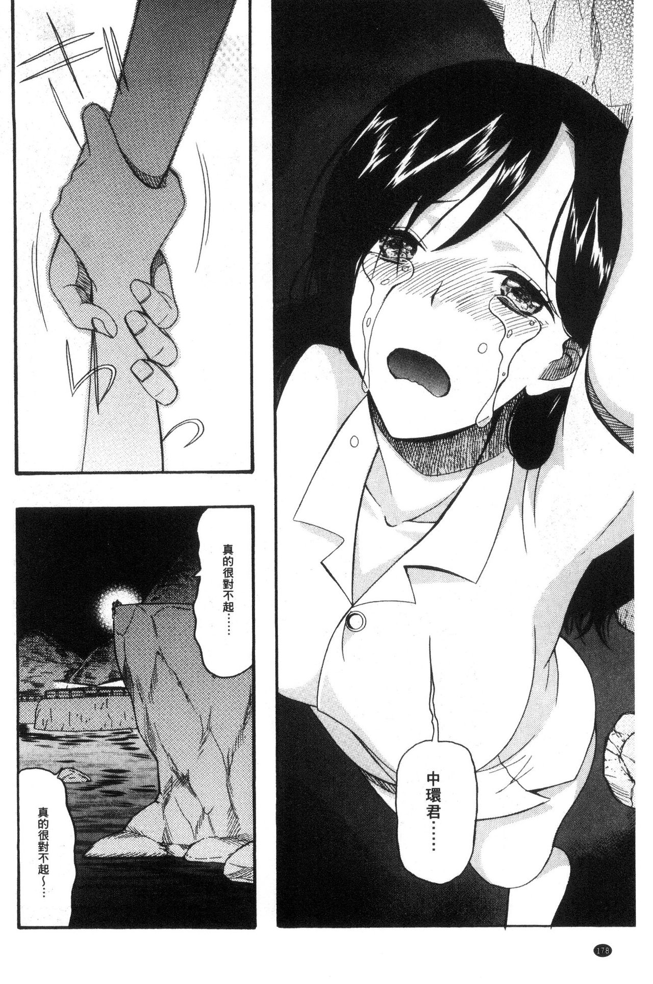 [星憑ネオン。] 少女連続誘拐事件 裸のぬるぬるアイランド [中国翻訳]