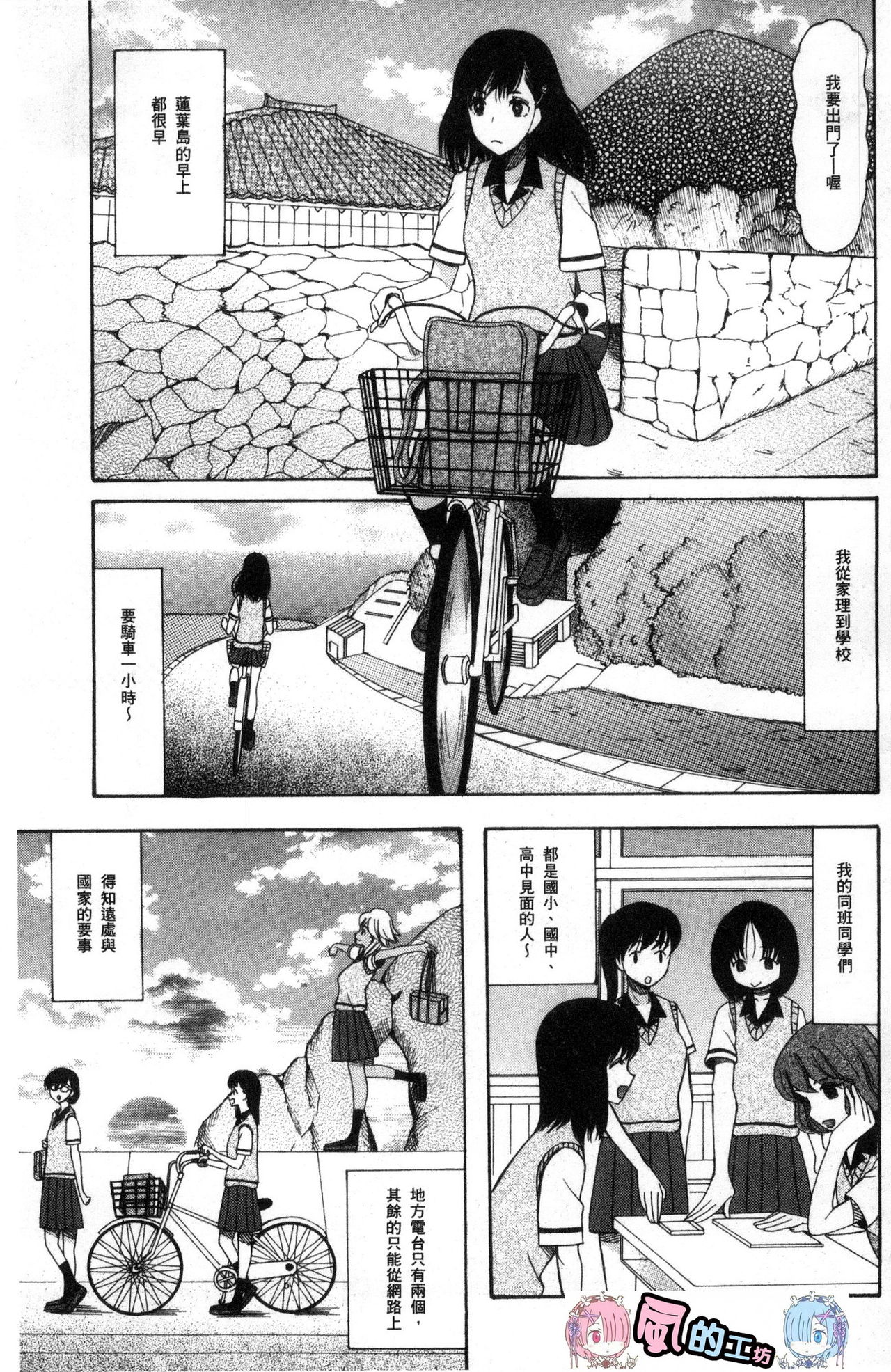 [星憑ネオン。] 少女連続誘拐事件 裸のぬるぬるアイランド [中国翻訳]