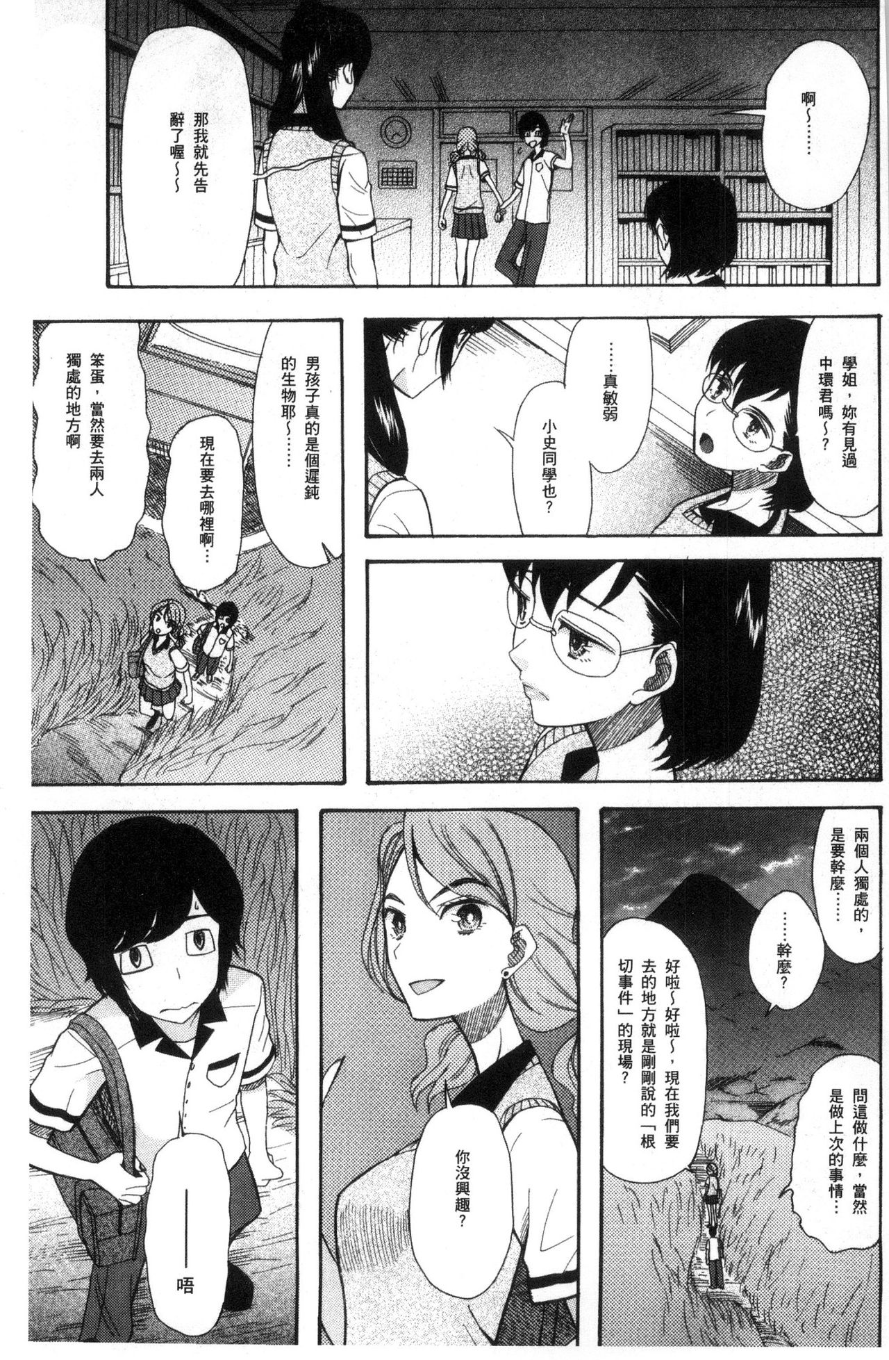 [星憑ネオン。] 少女連続誘拐事件 裸のぬるぬるアイランド [中国翻訳]
