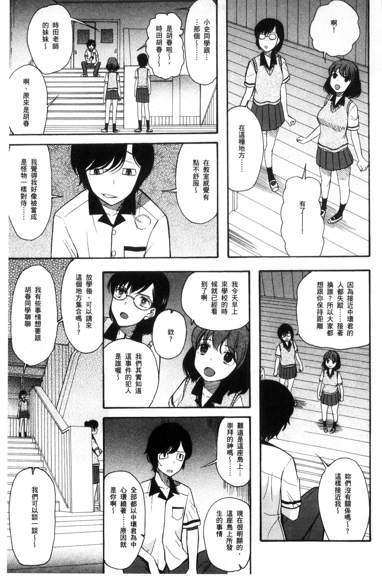 [星憑ネオン。] 少女連続誘拐事件 裸のぬるぬるアイランド [中国翻訳]