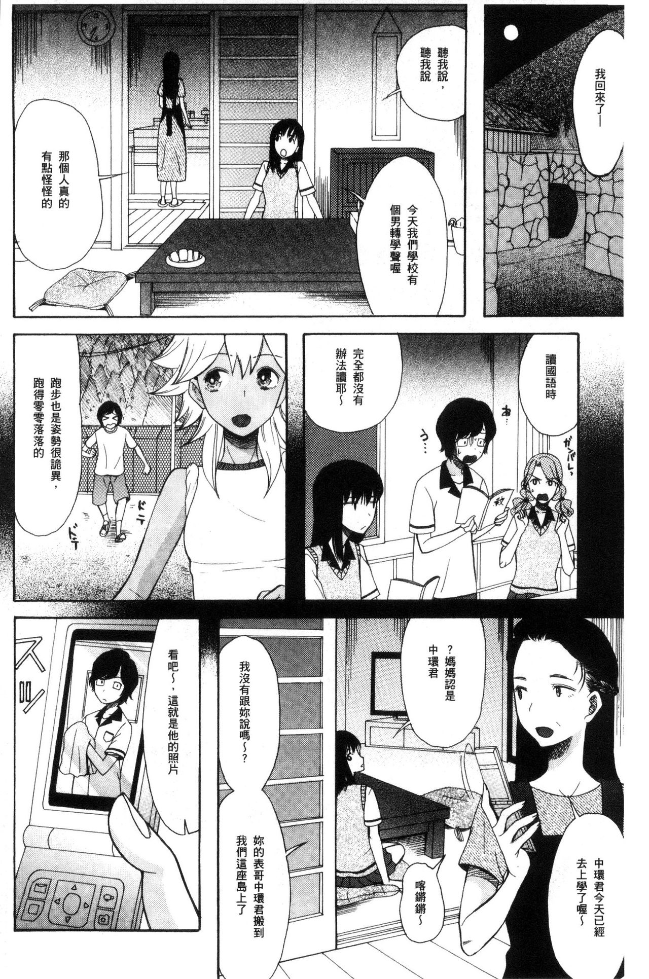 [星憑ネオン。] 少女連続誘拐事件 裸のぬるぬるアイランド [中国翻訳]