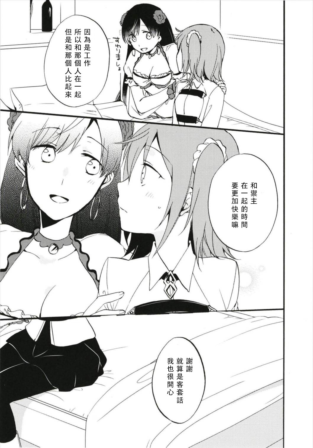 (Go! My Master ver.Girl2) [にらたま (せきはら、広人)] MEMORIAL MG (Fate/Grand Order) [中国翻訳]