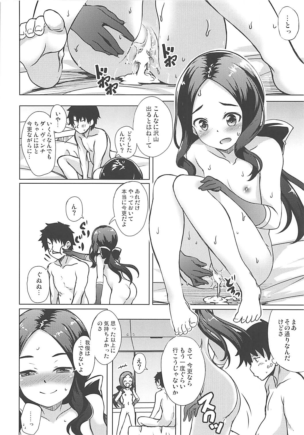 (COMIC1☆13) [Part K (羊羽忍)] 幼女のダ・ヴィンチちゃんは持て余す (Fate/Grand Order)
