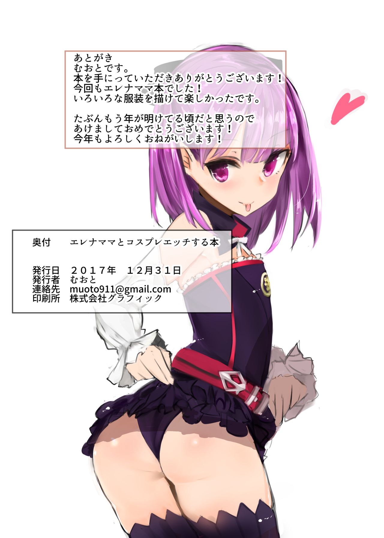 [むおとラボ (むおと)] エレナママとコスプレえっちする本 (Fate/Grand Order) [DL版]