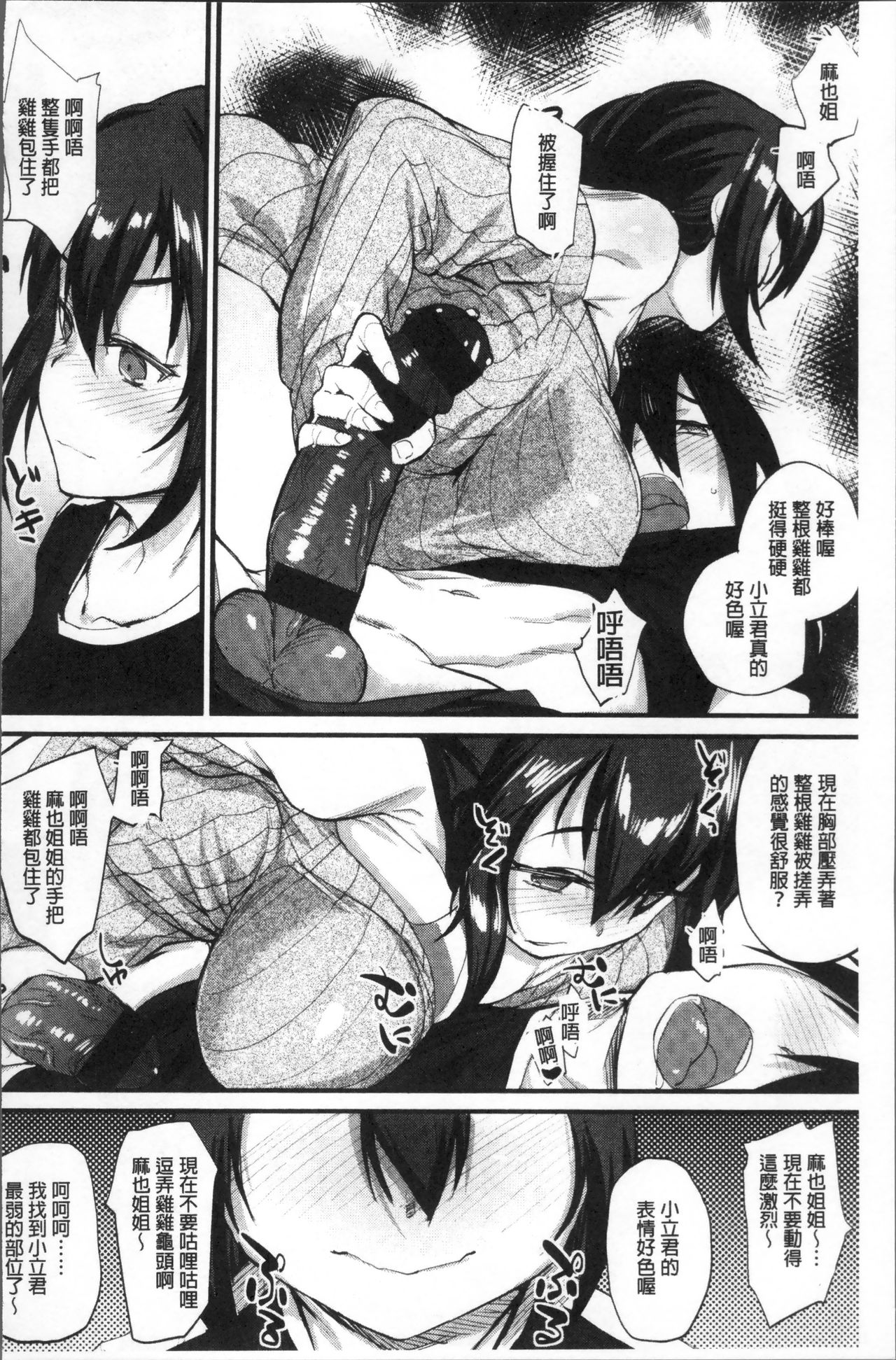 [らま] ひみつのデコレイション [中国翻訳]