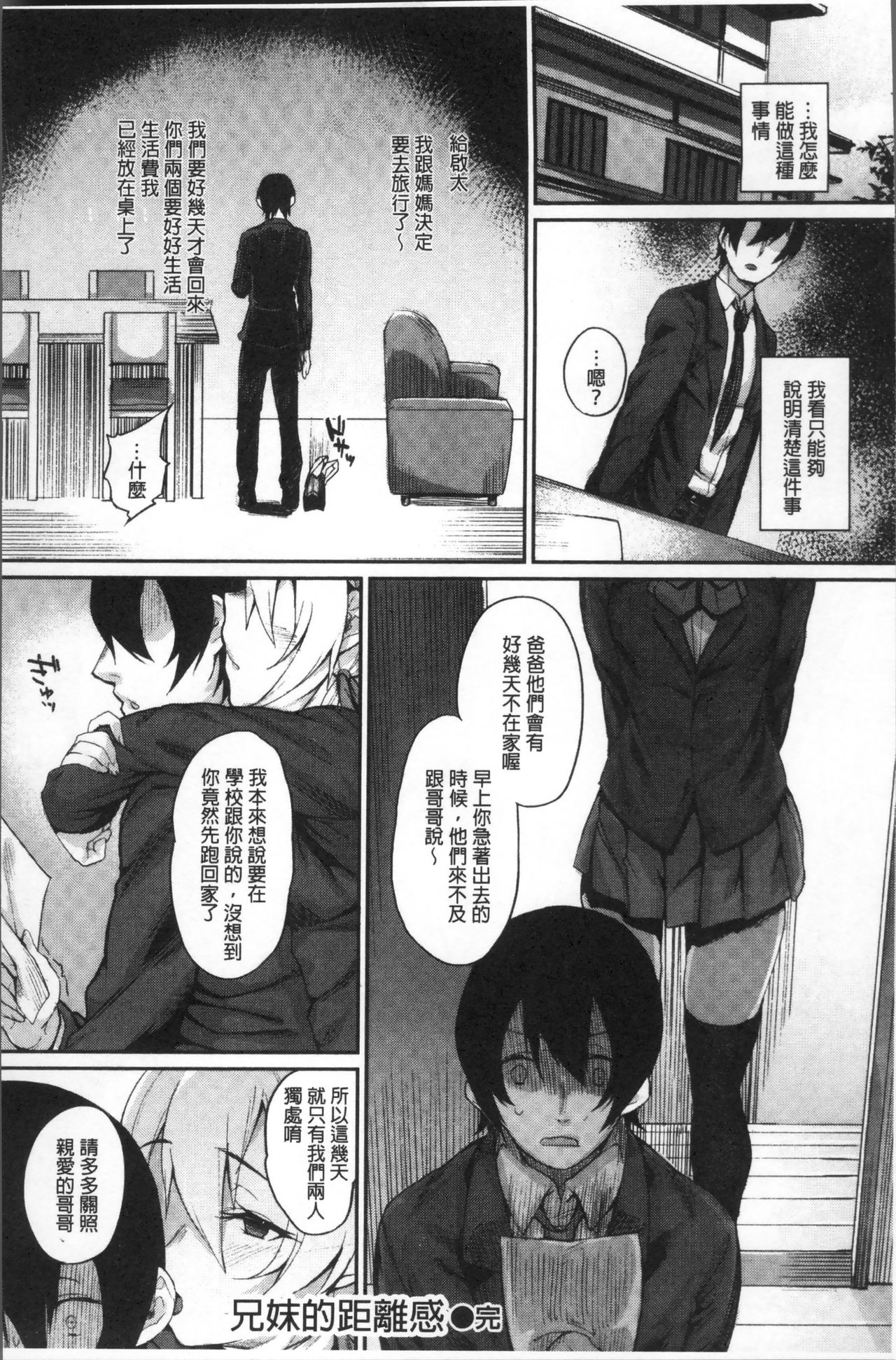[らま] ひみつのデコレイション [中国翻訳]