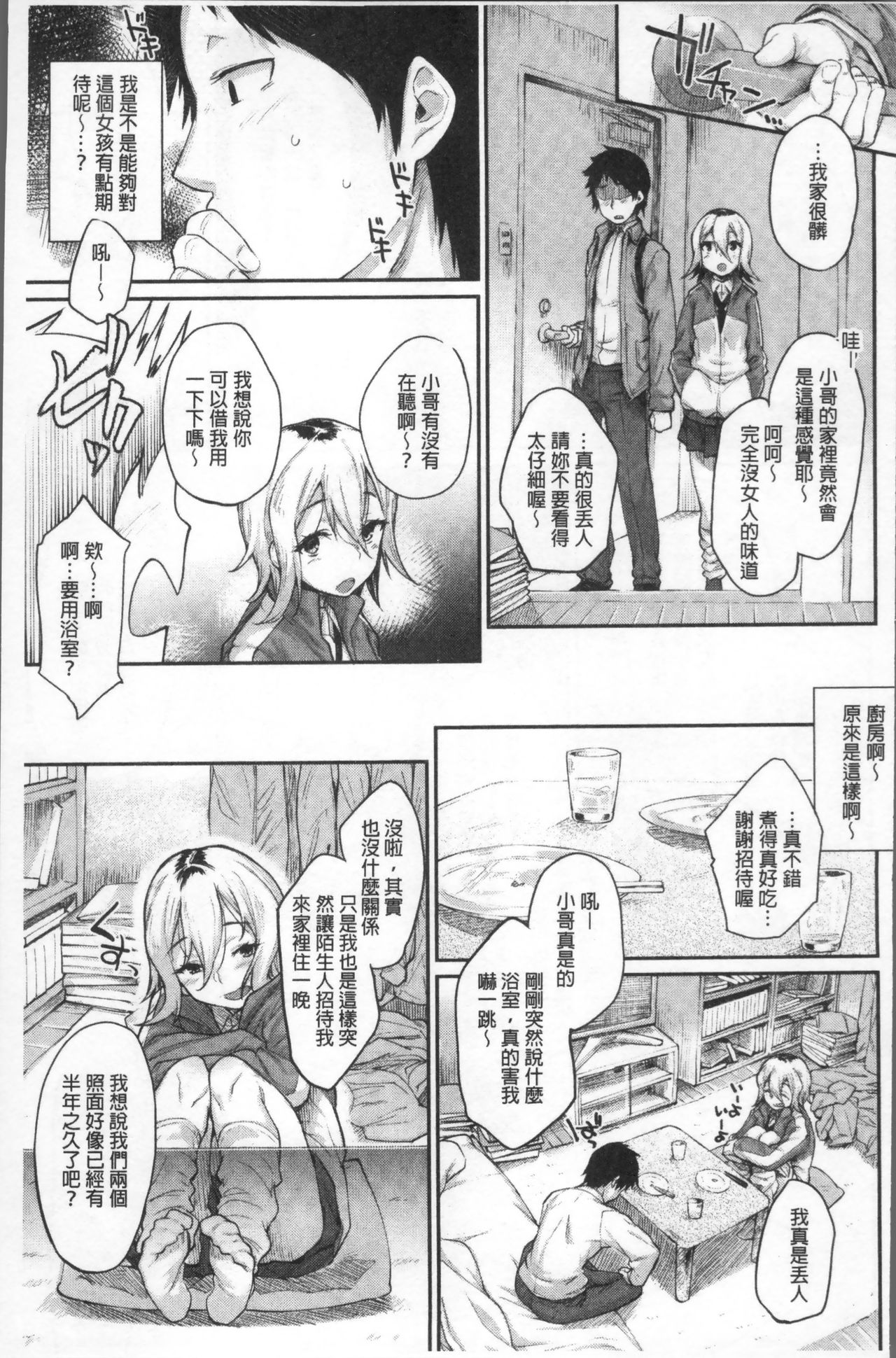 [らま] ひみつのデコレイション [中国翻訳]