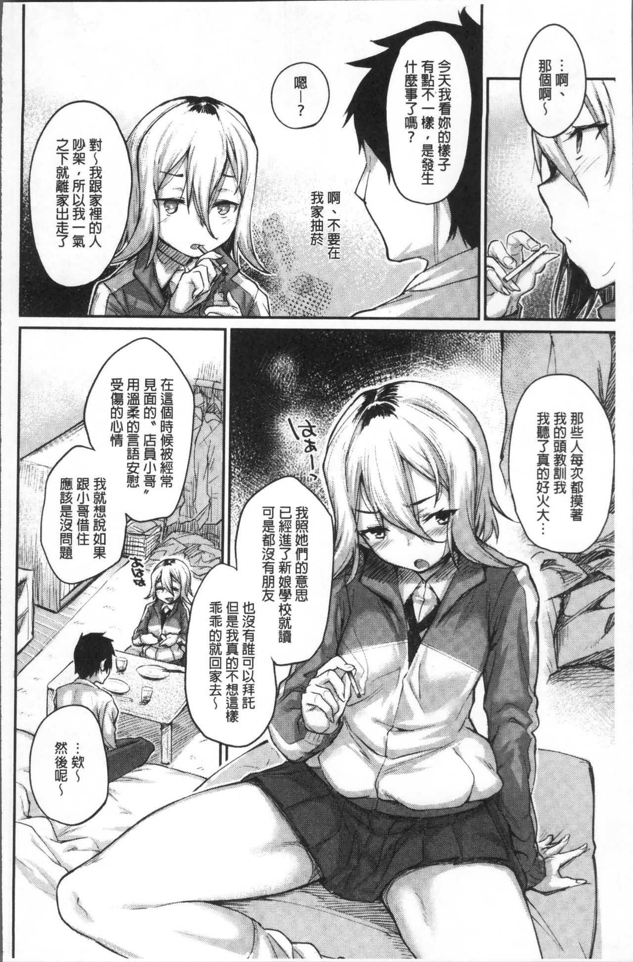 [らま] ひみつのデコレイション [中国翻訳]