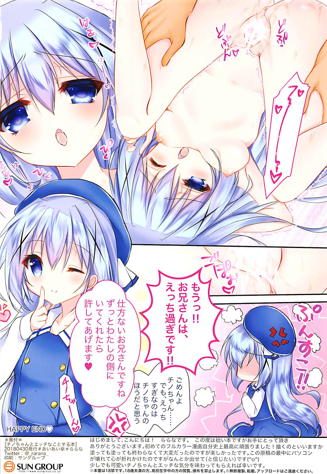 (COMIC1☆13) [あいあい傘 (ららな)] チノちゃんとエッチなことする本 (ご注文はうさぎですか?)