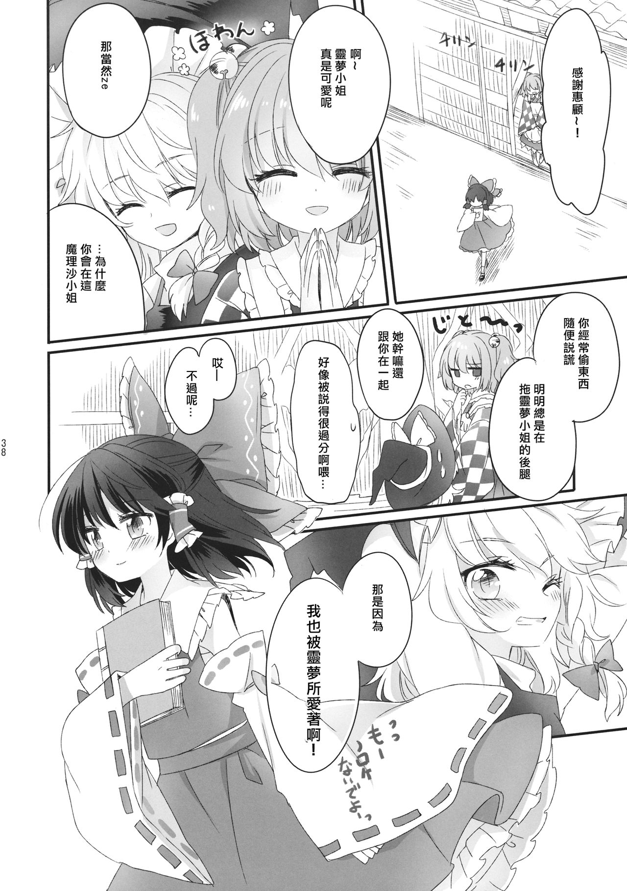 (秋季例大祭2) [お月見団子 (うるう)] おしえて、あなたの愛しかた (東方Project) [中国翻訳]