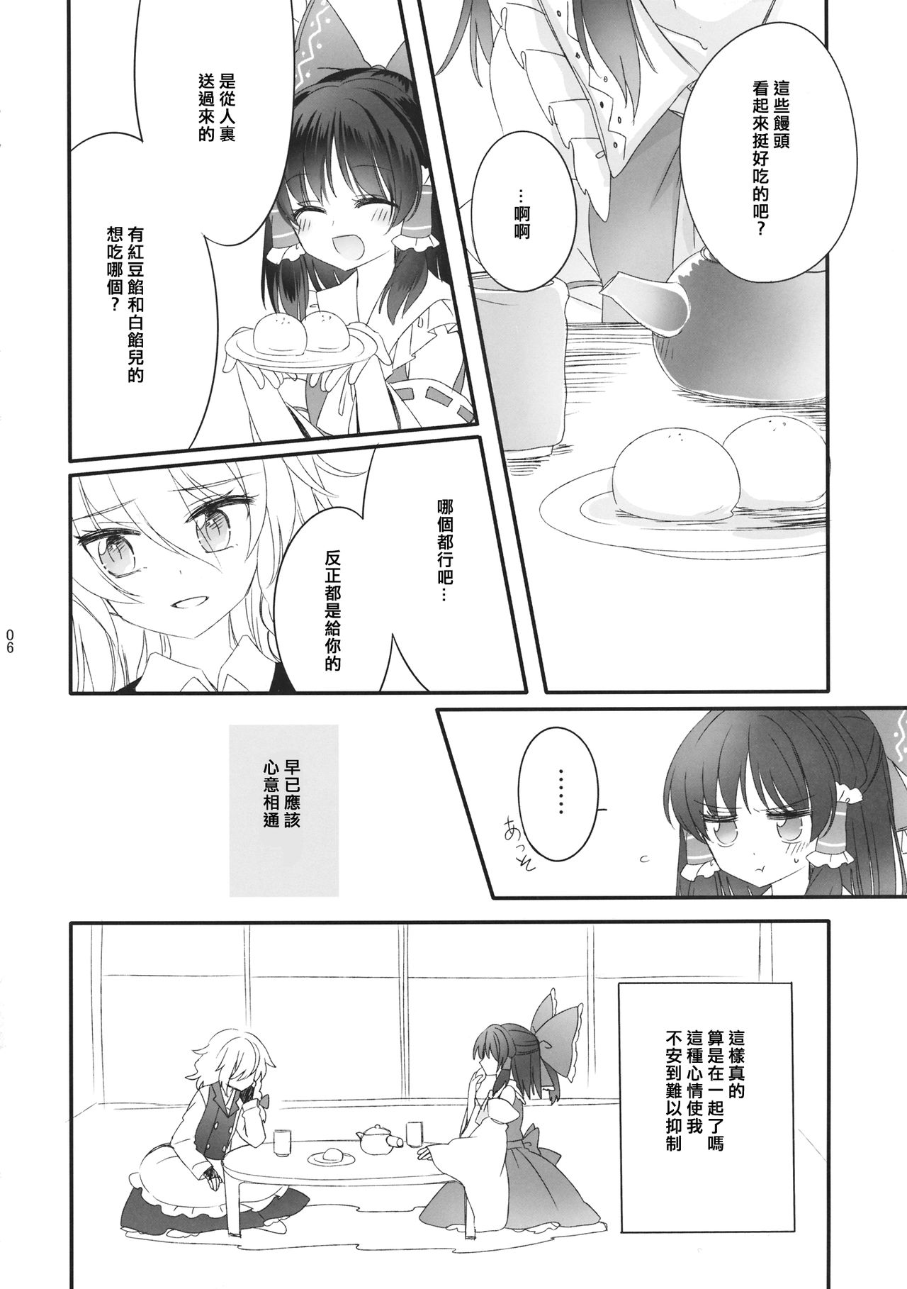 (秋季例大祭2) [お月見団子 (うるう)] おしえて、あなたの愛しかた (東方Project) [中国翻訳]