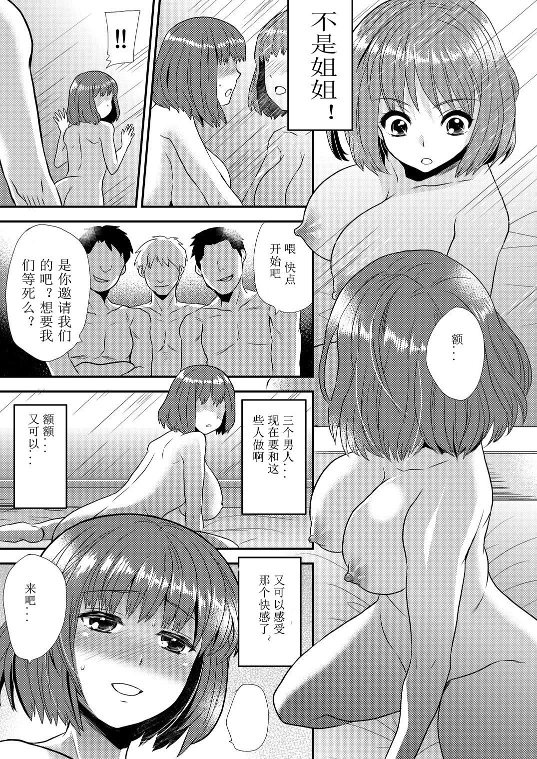 [ひらたいら] マジでビッチな穴 ～姉キがこんなにエロかったなんて!～ 2 [中国翻訳]