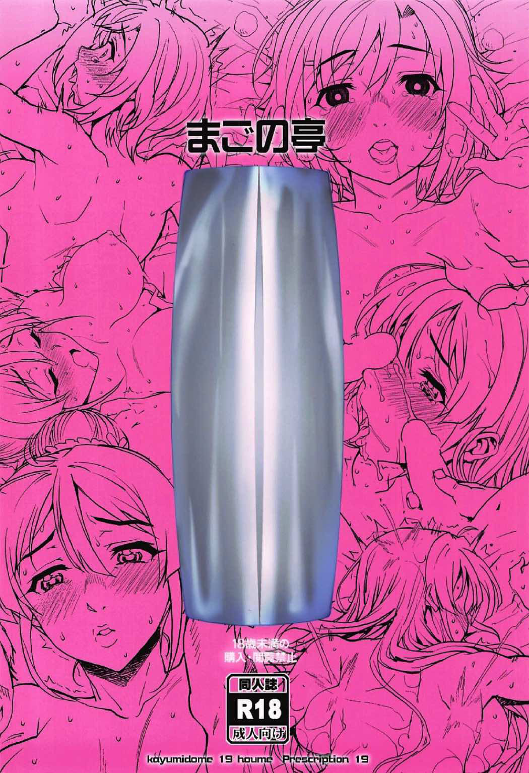 (C92) [まごの亭 (夏庵)] 性ナルマチオコシ (サクラクエスト) [英訳]