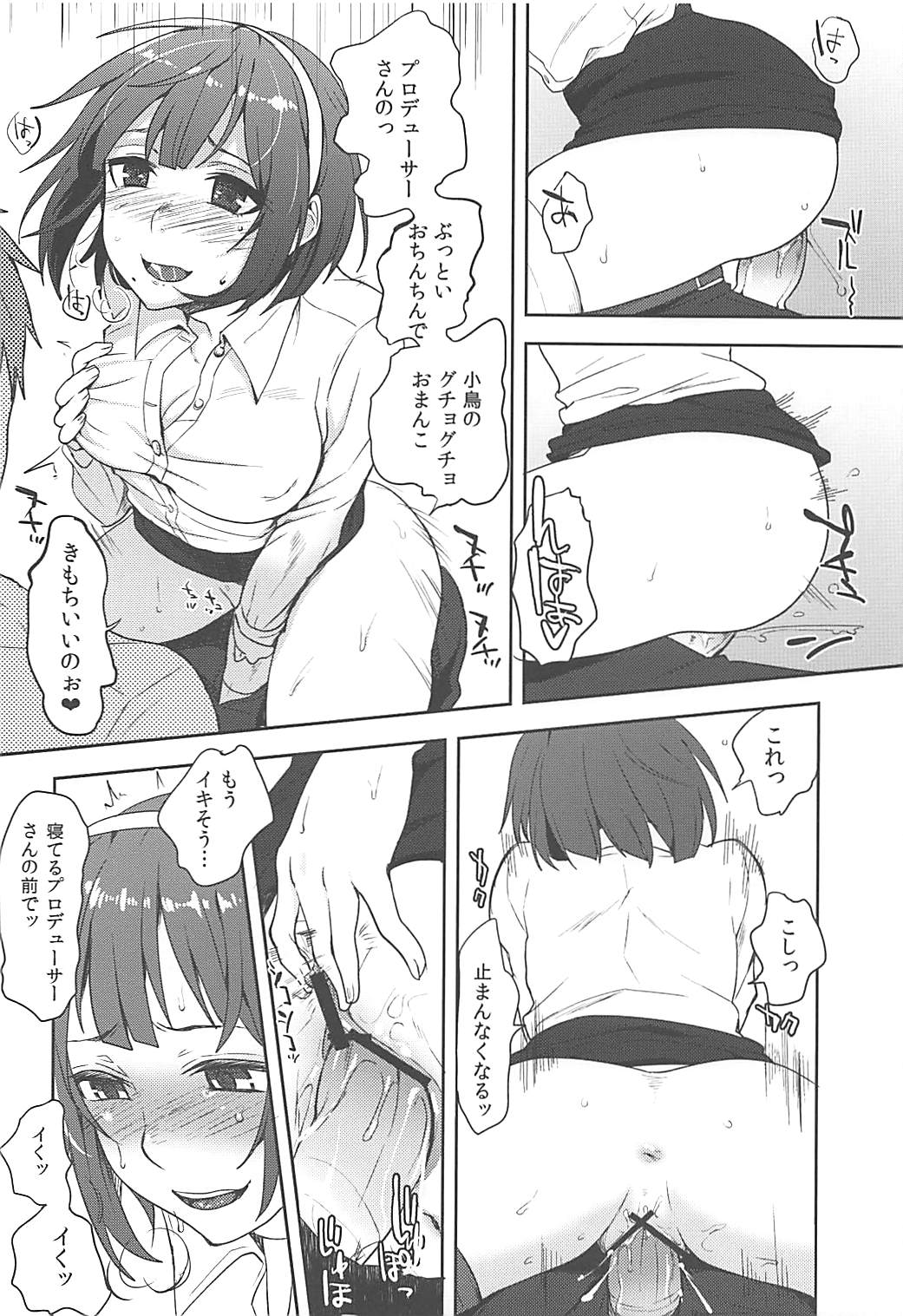 (C84) [関サバト (作)] やっぱり俺の小鳥 (アイドルマスター)