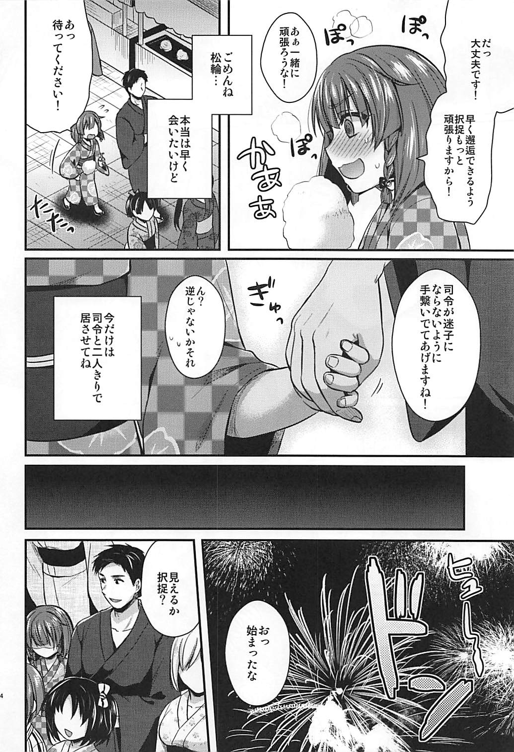 (COMIC1☆13) [Proom (ぺい)] 択捉ちゃんと浴衣デート (艦隊これくしょん -艦これ-)