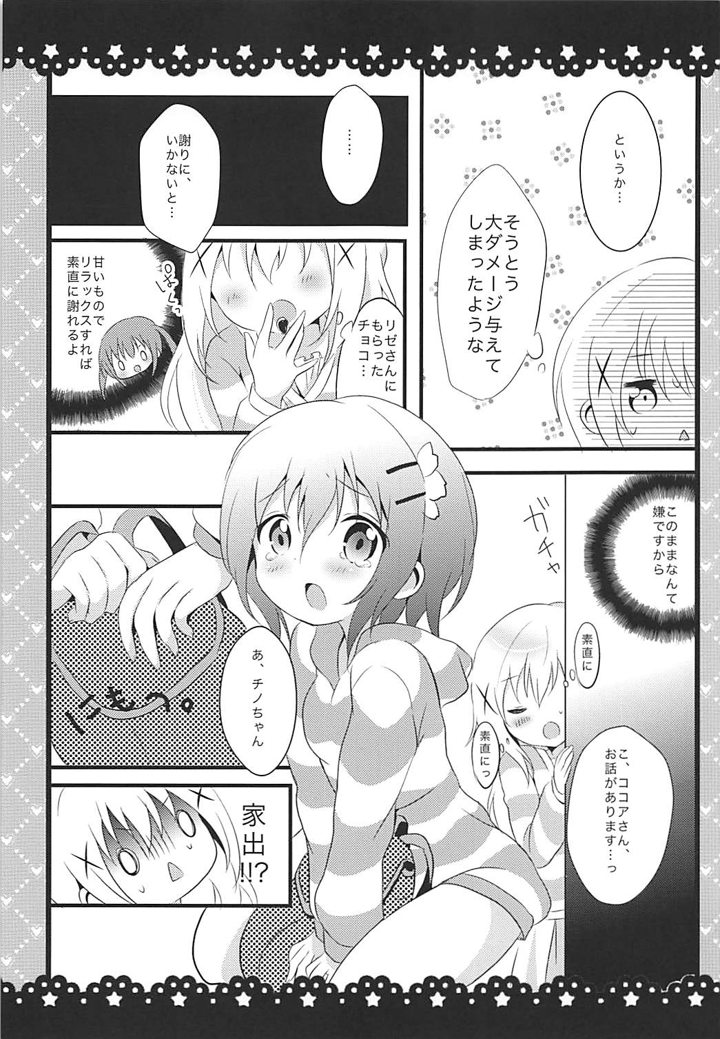 (C89) [あめうさぎ (飴玉コン)] 素直になれないチノちゃんと! (ご注文はうさぎですか?)