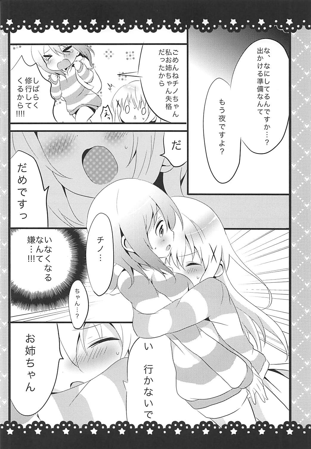 (C89) [あめうさぎ (飴玉コン)] 素直になれないチノちゃんと! (ご注文はうさぎですか?)