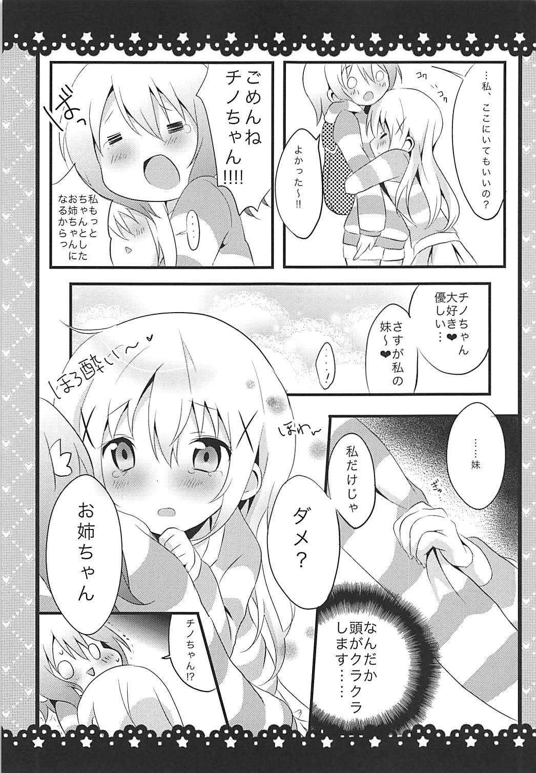 (C89) [あめうさぎ (飴玉コン)] 素直になれないチノちゃんと! (ご注文はうさぎですか?)