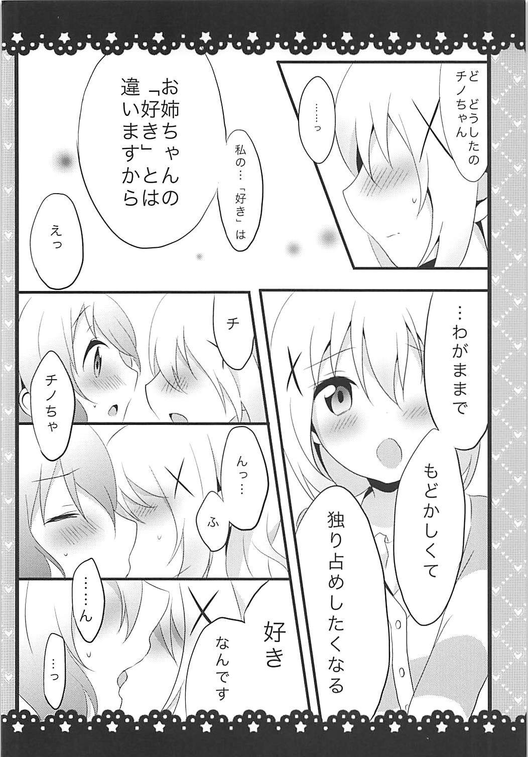 (C89) [あめうさぎ (飴玉コン)] 素直になれないチノちゃんと! (ご注文はうさぎですか?)