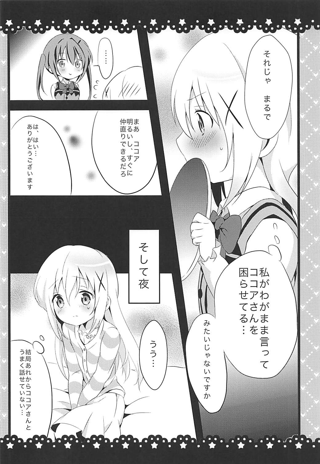 (C89) [あめうさぎ (飴玉コン)] 素直になれないチノちゃんと! (ご注文はうさぎですか?)