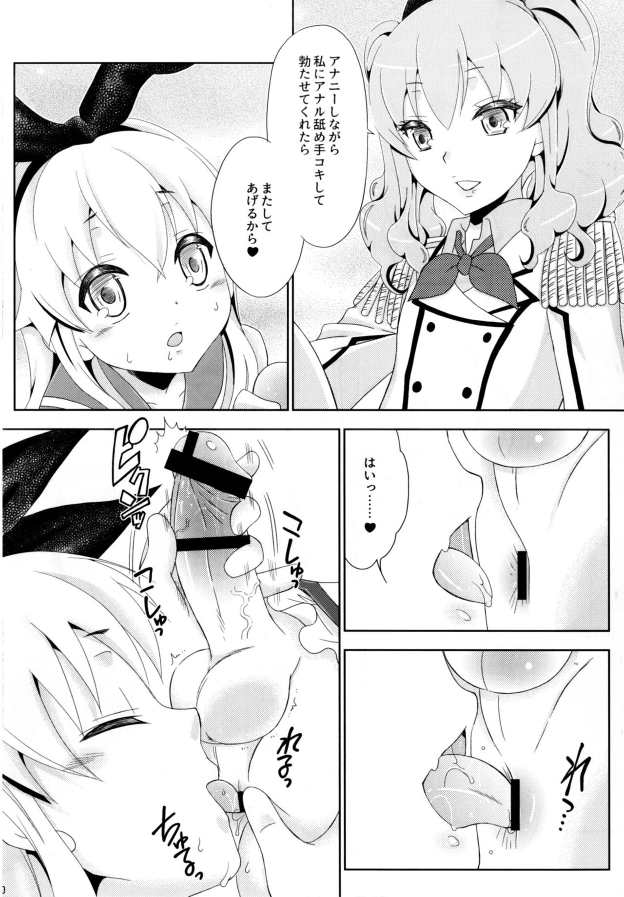 [まりあな海溝企画 (みかみ北都)] キメセク島風くん (艦隊これくしょん -艦これ-) [DL版]