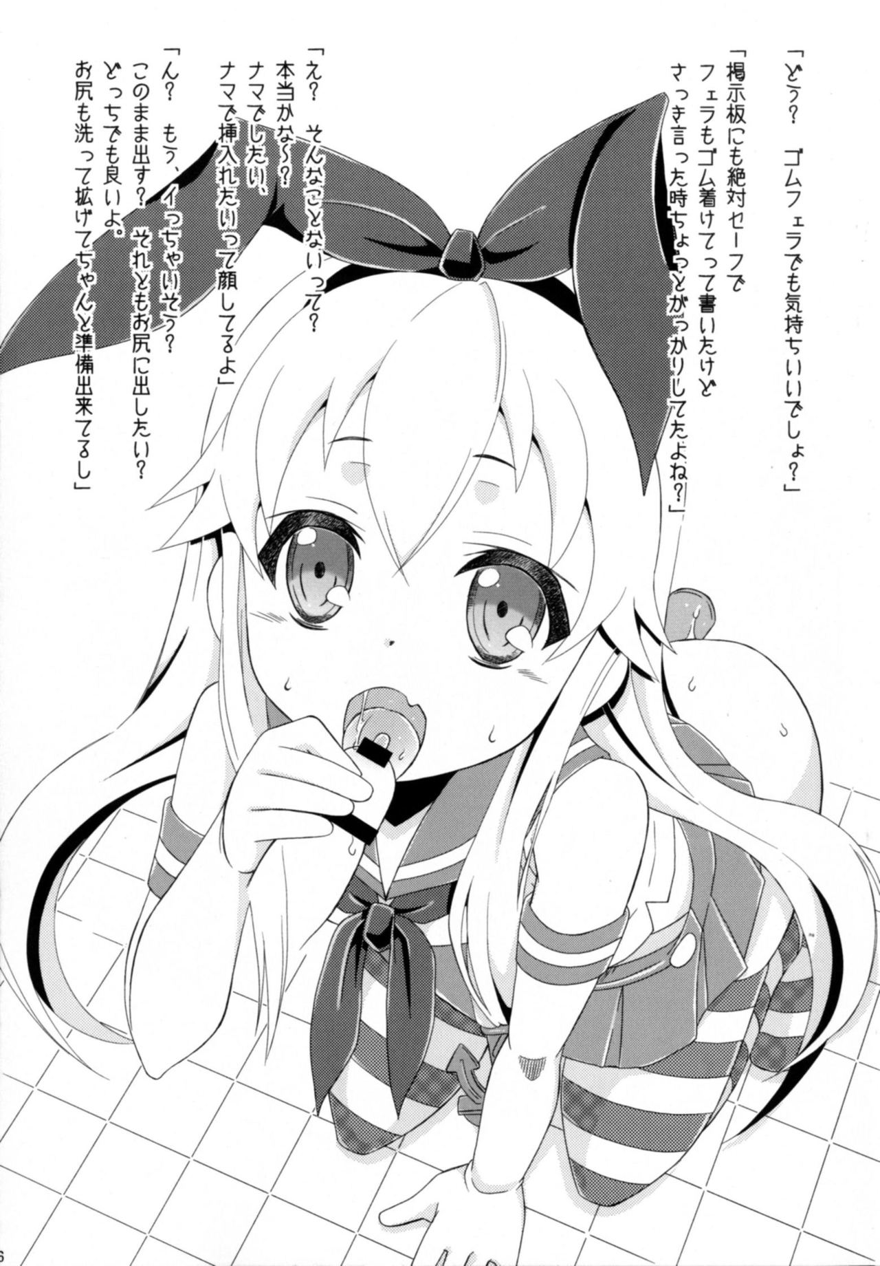 [まりあな海溝企画 (みかみ北都)] キメセク島風くん (艦隊これくしょん -艦これ-) [DL版]