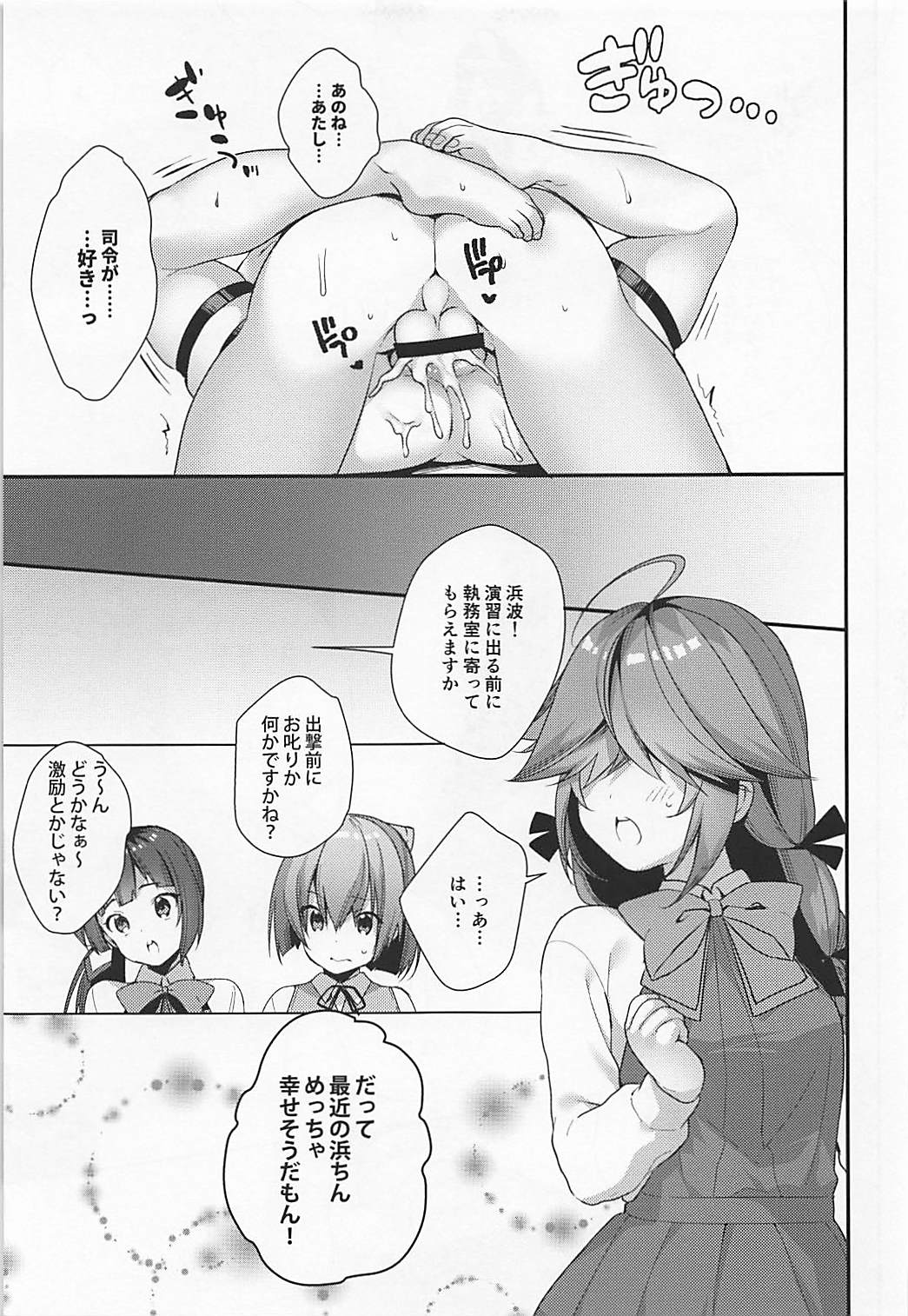 (COMIC1☆13) [ぴよぷろじぇくと。 (羽鳥ぴよこ)] 1コマも目が出ない浜波のエロい本 (艦隊これくしょん -艦これ-)