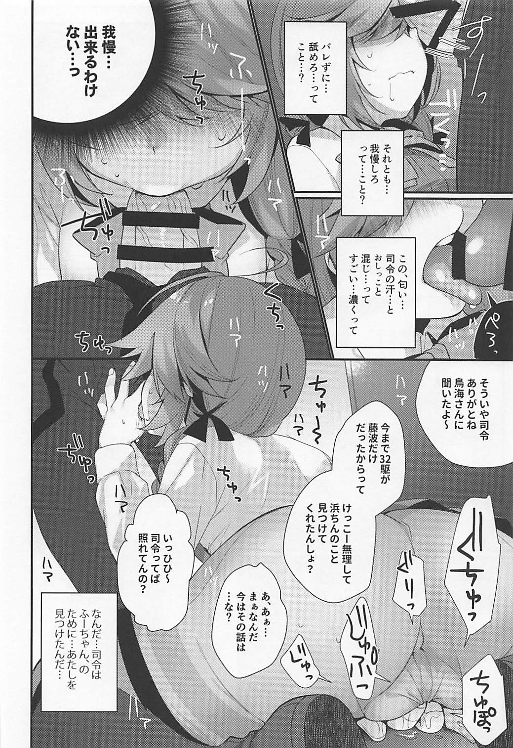 (COMIC1☆13) [ぴよぷろじぇくと。 (羽鳥ぴよこ)] 1コマも目が出ない浜波のエロい本 (艦隊これくしょん -艦これ-)