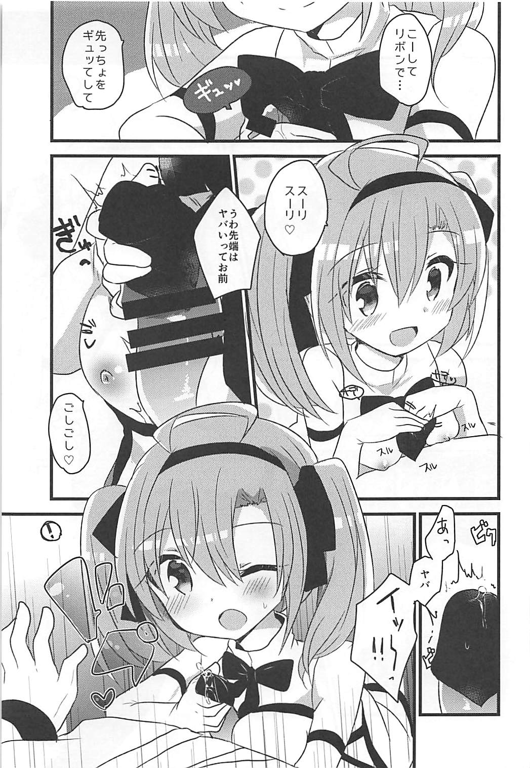 (COMIC1☆13) [スライム企画 (栗柚クリュー)] サラトガちゃんとあそぼ! (アズールレーン)