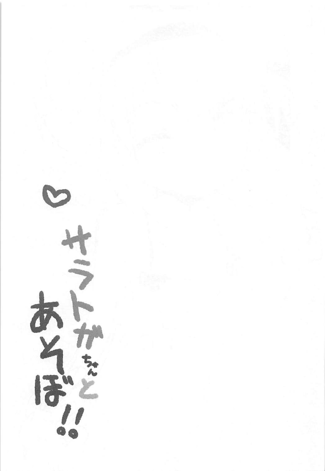 (COMIC1☆13) [スライム企画 (栗柚クリュー)] サラトガちゃんとあそぼ! (アズールレーン)