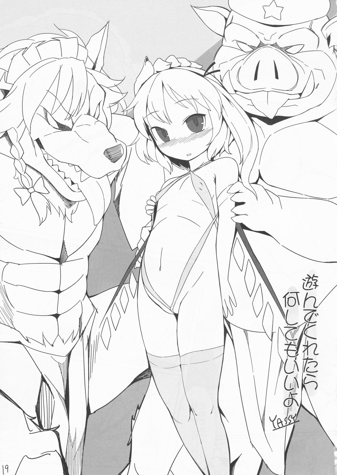 (C82) [夕焼スペクトル (YASSY)] 遊んでくれたら何してもいいよ (フランちゃんにはかなわない。) (東方Project) [中国翻訳]