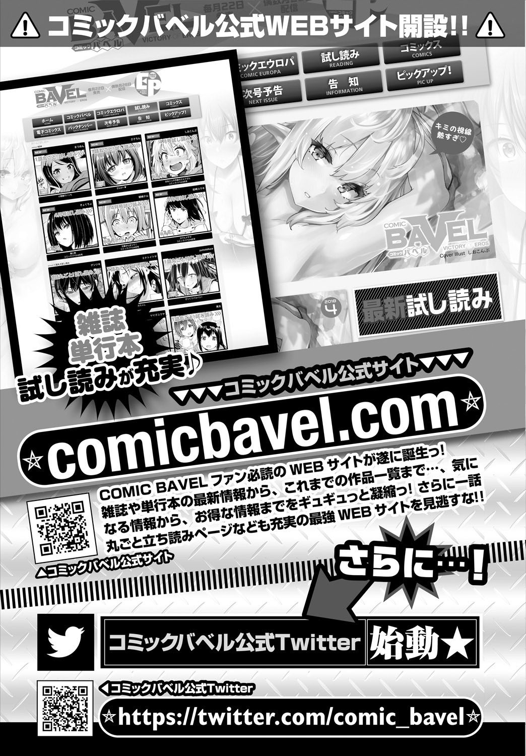 COMIC BAVEL 2018年5月号 [DL版]