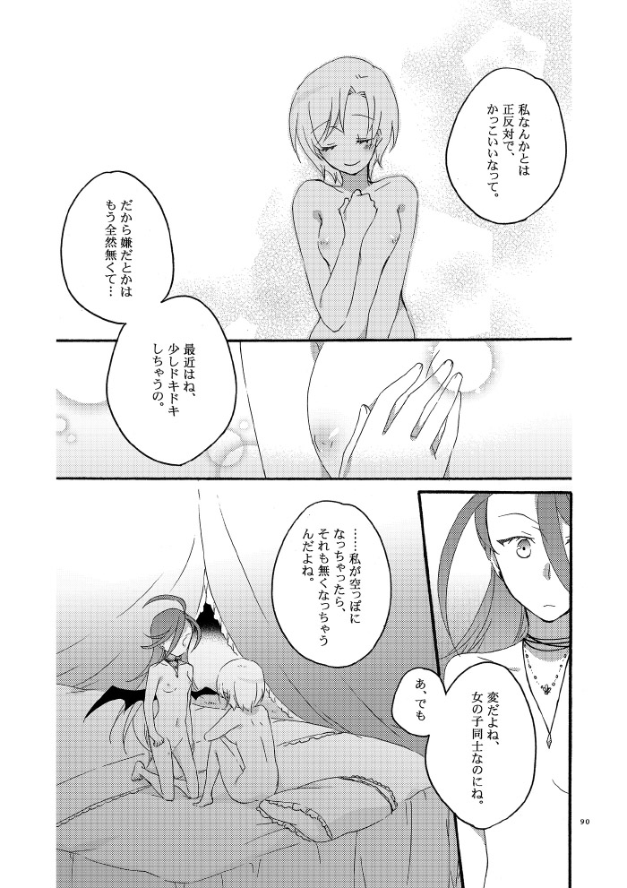 [にらたま (せきはら)] 悪夢の楽園 [DL版]