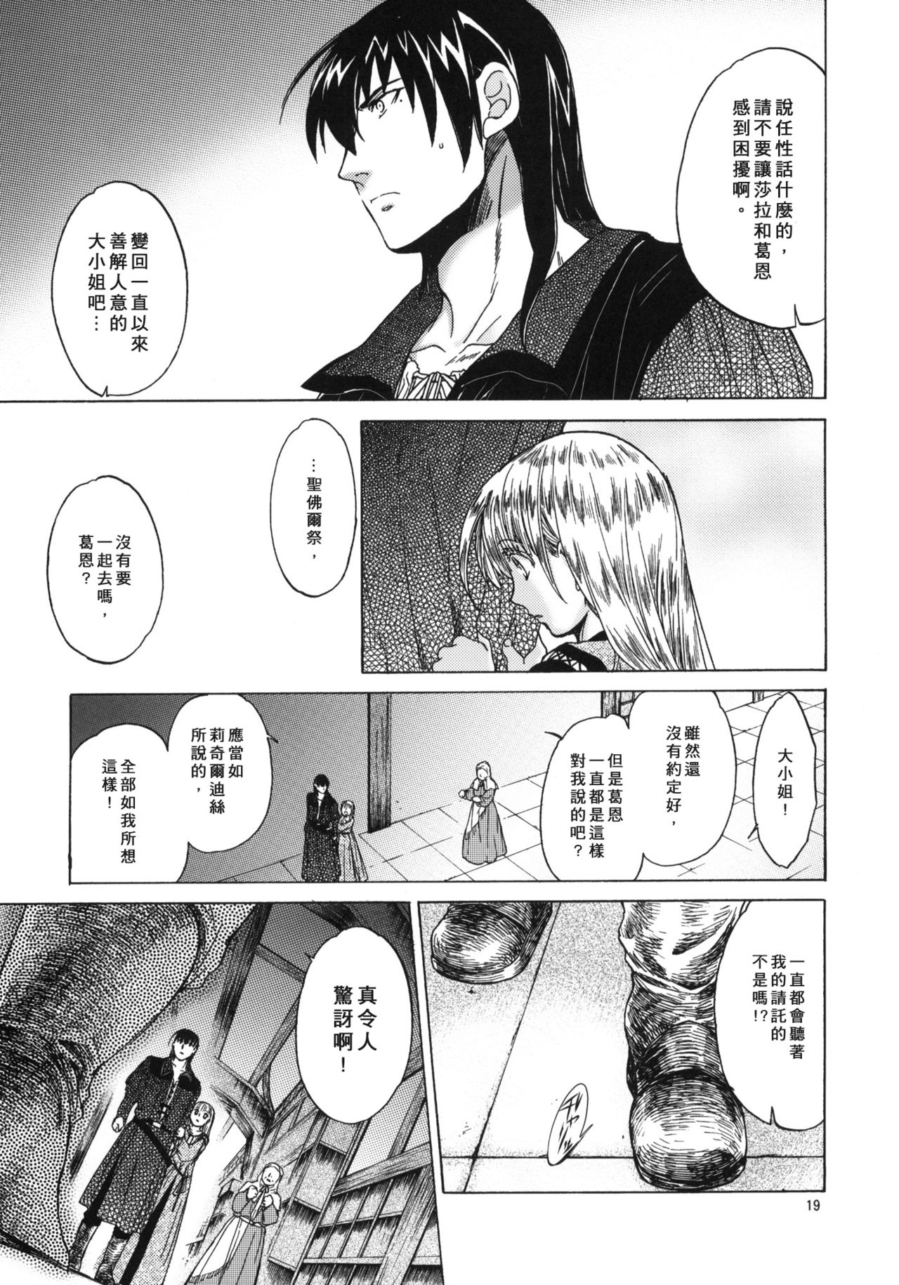 [床子屋 (HEIZO、鬼頭えん)] Saint Foire Festival 4 Richildis [中国翻訳] [DL版]