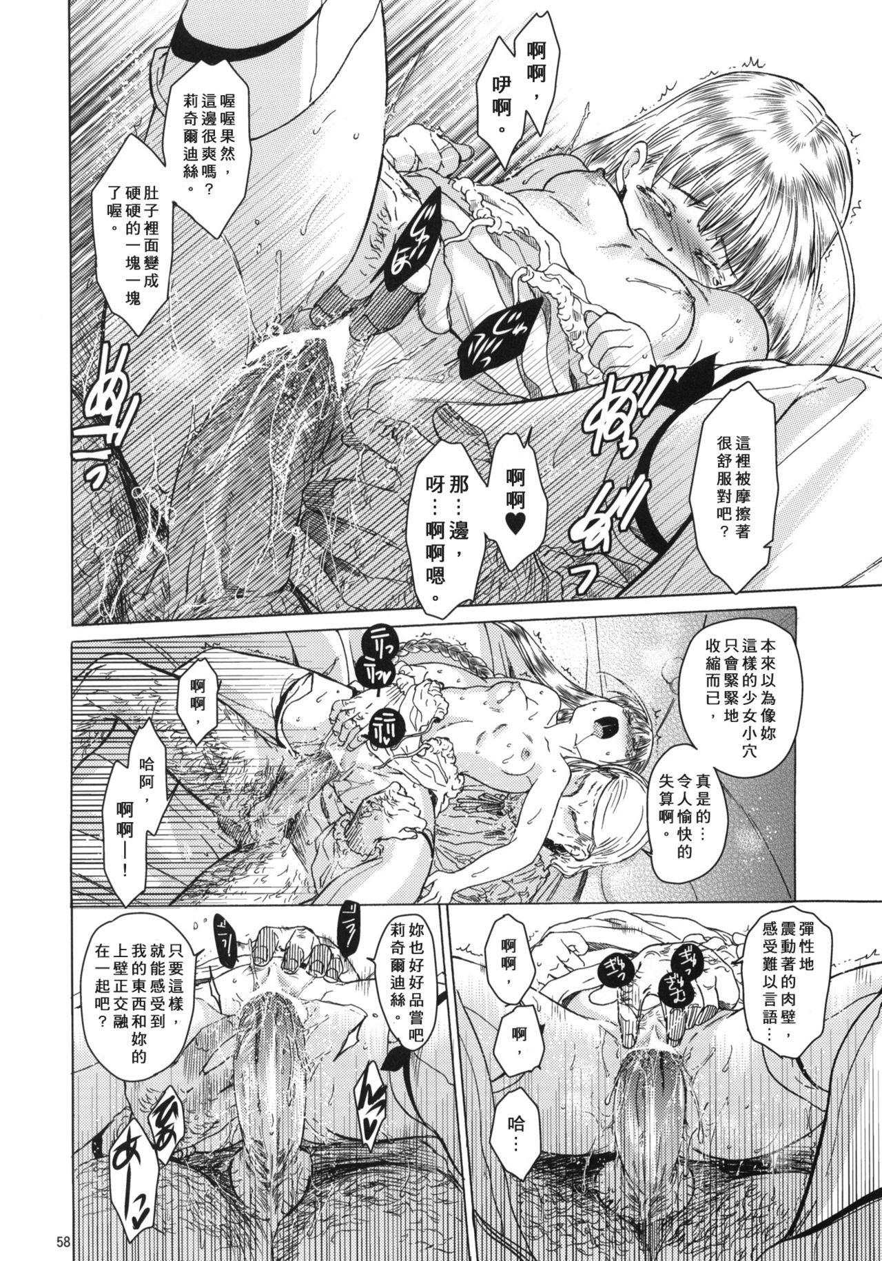 [床子屋 (HEIZO、鬼頭えん)] Saint Foire Festival 4 Richildis [中国翻訳] [DL版]