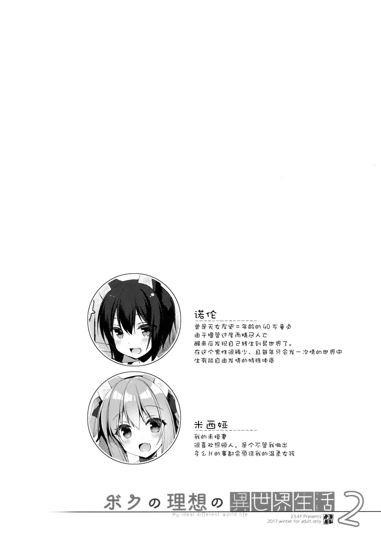 (COMIC1☆13) [23.4ド (イチリ)] ボクの理想の異世界生活2 [中国翻訳]