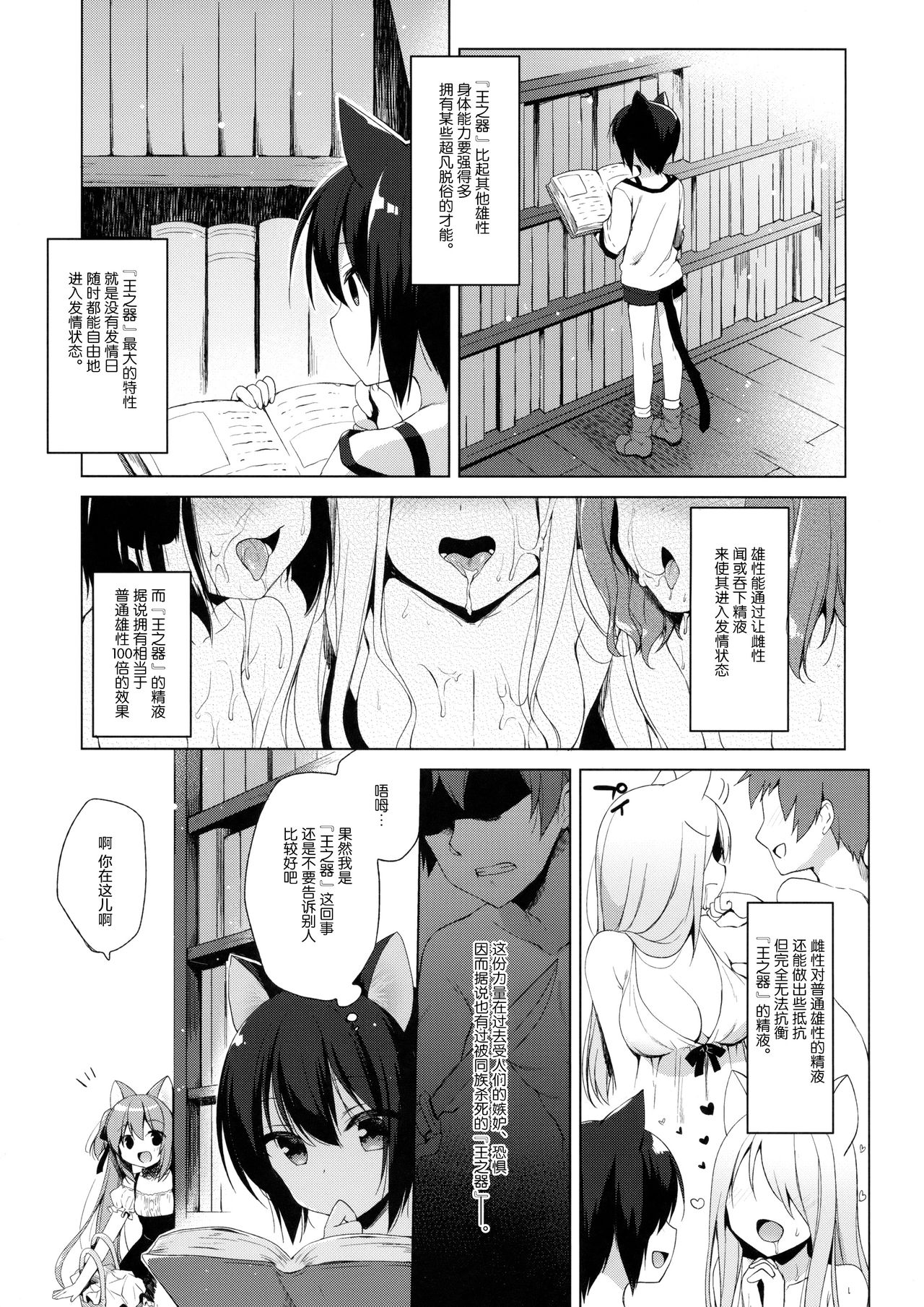 (COMIC1☆13) [23.4ド (イチリ)] ボクの理想の異世界生活2 [中国翻訳]